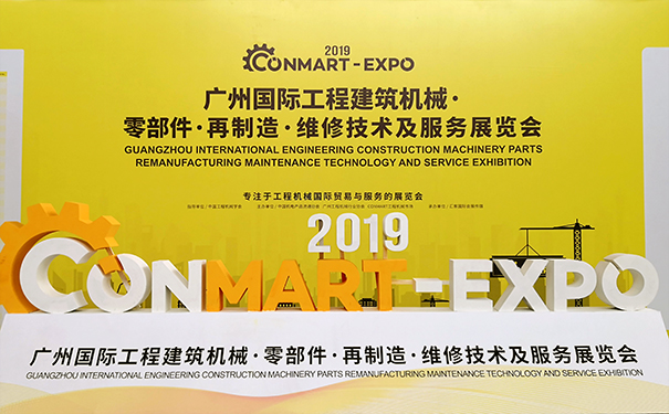 开云足球体育（中国）有限公司各大事业部产品亮相2019广州康马展