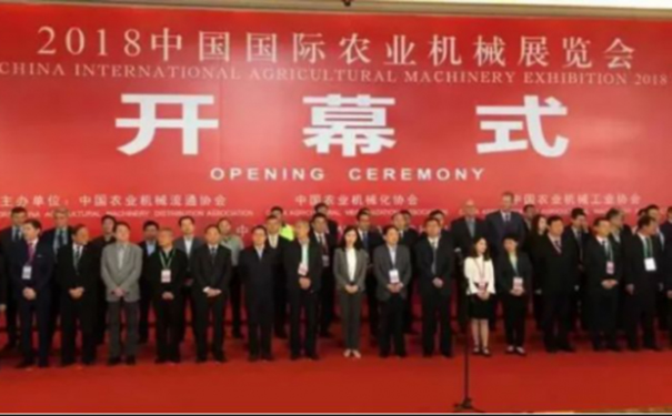 热烈祝贺开云足球体育（中国）有限公司参加中国国际农业机械展览会