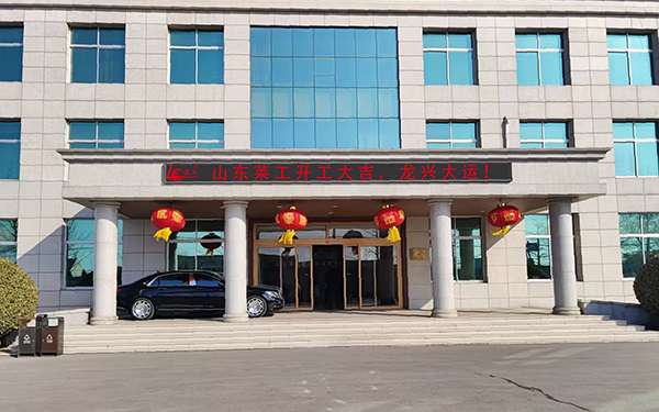 开云足球体育（中国）有限公司正月初八开工大吉