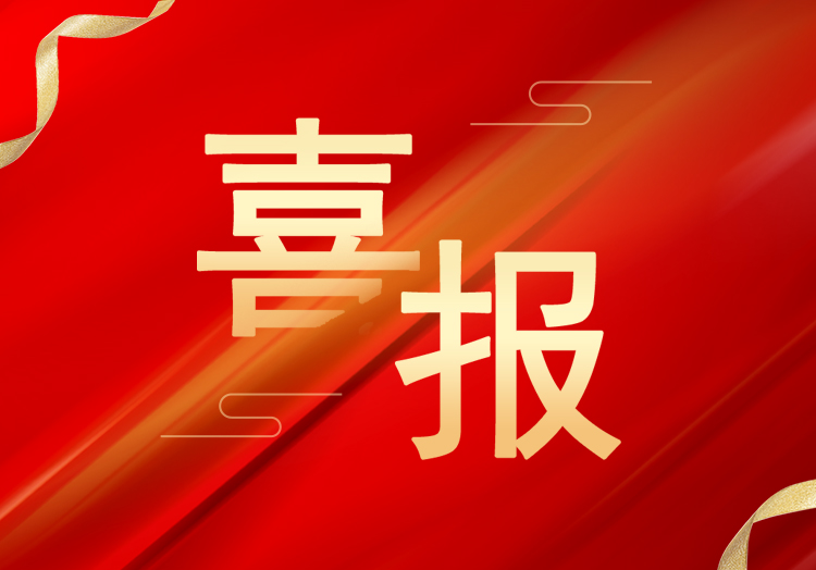 喜报：再获殊荣，开云足球体育（中国）有限公司成功获评“高新技术企业”